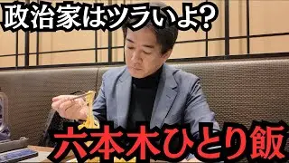 【ひとり飯vol.2】六本木「梅蘭」で焼きそばを食す。政治家はツラいよ⁉