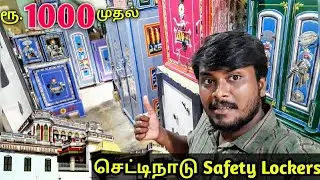 திருடர்களால் தொட கூட முடியாத செட்டிநாட்டு Safety Lockers ரகசியம்  | காரைக்குடி | Rajaa Vlogs Diary