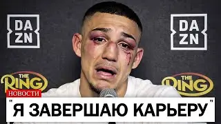 Теофимо Лопес объявил о завершении карьеры после поражения от Шакура Стивенсона