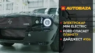 Завершение эры ДВС. Коврики из мусора. LED лампы ALED Mini. ACOUSTICS EVOLUTION. Дайджест #106