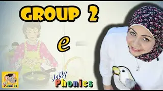 جولي فونكس المجموعة 2 || Jolly Phonics Group 2 / e sound