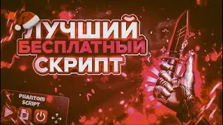 тутор на лучший бесплатный скрипт для ловли скинов с наклейками