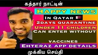 New quarantine rules in Qatar | happy new |தமிழ்