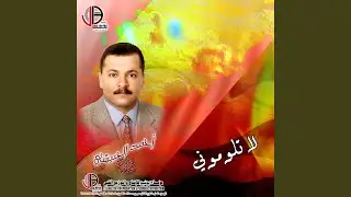 ورحمه وشبابي