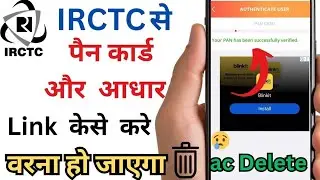 New Update IRCTC me Adhar  link kaise kare |How to link Adhar pan card in irctc app