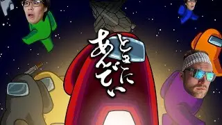 Among Us in Japanese