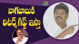 Sivaji Raja Sensational Comments On Nagababu | Naresh Vs Sivaji Raja | NTV Entertainment