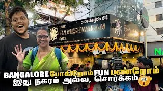 Bangalore போகிறோம் Fun பண்றோம் 🥳