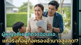 ไม่รู้ว่าภรรยาเป็นทายาทมหาเศรษฐีและเจ้าของบริษัท เขาผลักเธอล้มทั้งที่กำลังตั้งครรภ์!