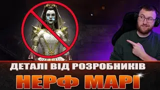 RAID: НЕРФ МАРІ  Офіційно / Raid: Shadow Legends