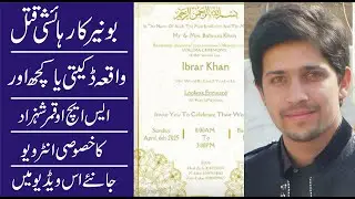 Buner Ka Rihaishi Ibrar Tatara Hudood Hayatabad Mein Bedardi Se Qata l | Waqt Digital Ki Report
