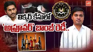 Mithun Reddy Turns As Approver | AP Liquor Scam Case Latest Update | Jagan Arrest | YOYO TV