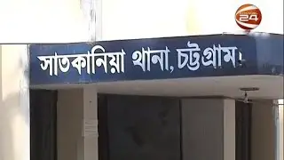 সাতকানিয়া ইউপি চেয়ারম্যান আবদুল হক হত্যাকাণ্ডে গৃহকর্মী জড়িত
