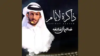 ذاكرة لأيام
