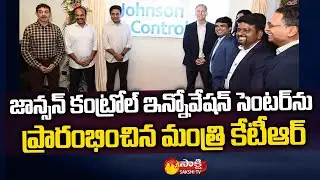 TRS Minister KTR inaugurates the Johnson Control Innovation Center | Sakshi TV
