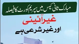 Vice President TLP Syed Zaheer ul Hasaan Bukhari Remarks Regarding Supreme Court Decision July 2024