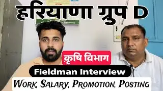 Haryana Group D Fieldman Interview | Agriculture | Best Post | Work, Salary, Promotion, Posting |