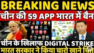 list of 59 Chinese Apps Banned by Government of India ||Full list of 59 Chinese App Banned by India