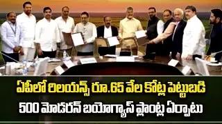 Reliance Industries To Invest Rs 65000 Cr in Andhra Pradesh Biogas Venture || Samayam Telugu