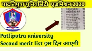 Patliputra university Second merir list 2020| Patliputra University Admission 2020|ppu latest update