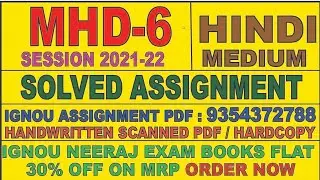 MHD 6 HINDI MEDIUM SOLVED ASSIGNMENT 2021-22 | FOR PDF WHATSAPP ON 9354372788