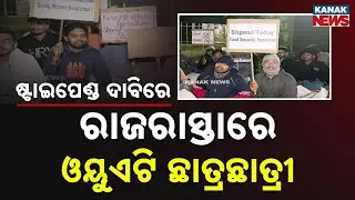 OUAT Students Protest In Cold Night | Demand Stipend For Research Scholars