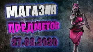 Fortnite магазин предметов 27.08.2020 Derby Dynamo Challenge Pack #EpicPartner #ad #партнёрEpic