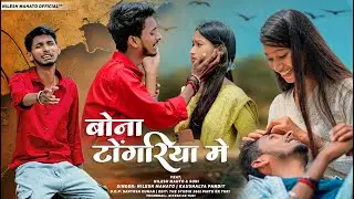 Bona Tongariya Me || बोना टोंगरिया में || New Khortha Song 2025 || Singer- Kaushalya Pandit & Nilesh
