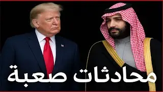 A serious leak reveals a heated confrontation between Mohammed bin Salman and Trump over the Abra...