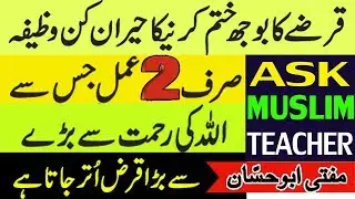How to End Debt Burden - Qarz se Nijat ka Wazifa - Islamic Wazifa 2017