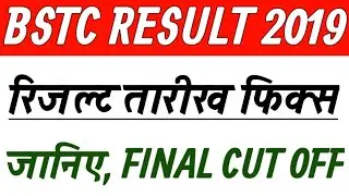 BSTC 2019 RESULT DATE/BSTC RESULT DATE 2019/BSTC RESULT KAB TAK AAYEGA/BSTC KA RESULT KAB AAYEGA
