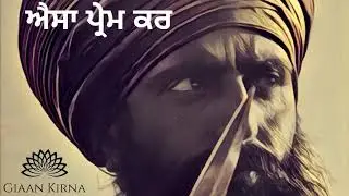 Aisaa Pyaar Kar | Sant Jarnail Singh Ji Khalsa Bhindranwale Damdami Taksal