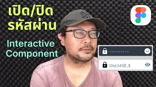 UI Animation เปิดปิดการแสดงผลรหัสผ่าน Figma