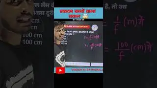 Science ka ye Sawal ka jawab do? 🤯#vikashkipathshala #shorts #class10thscienceinhindi #bsebexam2026