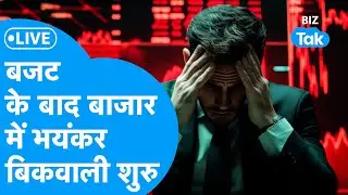 Budget Speech LIVE : Budget के बाद Share Bazaar में भयंकर बिकवाली शुरू!। LIVE Union Budget 2026