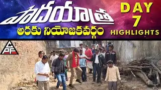 Day 7 🔥🚨 పాదయాత్ర || Dara Abhinay Darshan || CPF