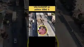 'Space Technology' का बेहतरीन इस्तेमाल हुआ है l Modi l Nitin Gadkari l #viralvideo