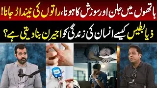 Burning Hands, Sleepless Nights &mdash; How Diabetes Slowly Destroys a Person&rsquo;s Life!  | Tv Today Digital