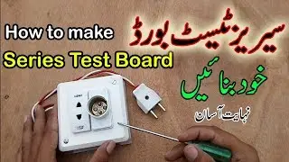 How to make an electric series test board in Urdu/Hindi