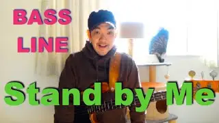 Stand by me/Ben E.King/のベースライン