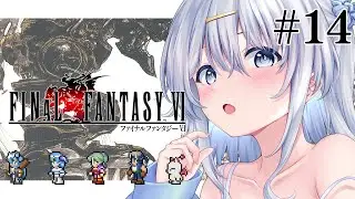 【 FF6 ピクセルリマスター 】仲間と共に強くなる・・・！！※ネタバレあり【涼月すい/Varium】