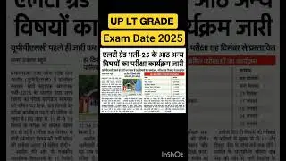 UP LT GRADE VACANCY 2025 EXAM DATE NOTIFICATION NEWS.. 🙀🤩