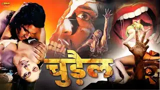 चुड़ैल | Chudail | Full Romantic Bollywood Horror Hindi Movie | Poonam Dasgupta, Kiran Kumar