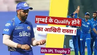 MI Playoff Chances 2022: अभी भी Mumbai Indians कर सकती है Qualify | MI Playoff Chances