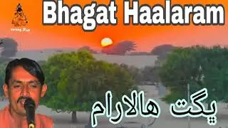 Bhagat Haalaram bhajan