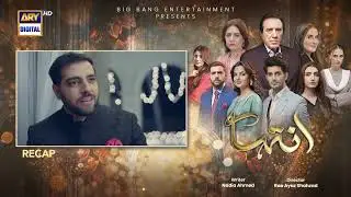 Inteha Episode 16 | RECAP | Sehar Afzal | Furqan Qureshi | ARY Digital