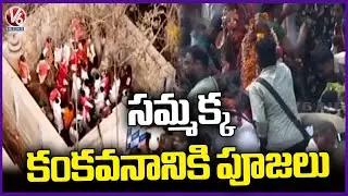 Priests Offered Special Prayers To Kankavanam At Sammakka Gadde | Medaram Jatara 2026 | V6 News