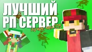 🐐 НАБОР НА ПРИВАТНЫЙ БЕСПЛТАНЫЙ РП СЕРВЕР В MINECRAFT | Подавай пока остались места!