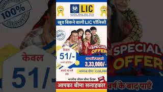 khub bikne wali policy #music #trendingshorts #motivation #vairelsort #insurance #finance