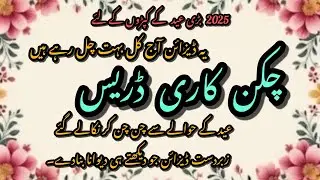Latest Chicken Kari Dress Design For Bakra Eid 2025| Chicken Kari Dresses For Girls| #dress #latest
